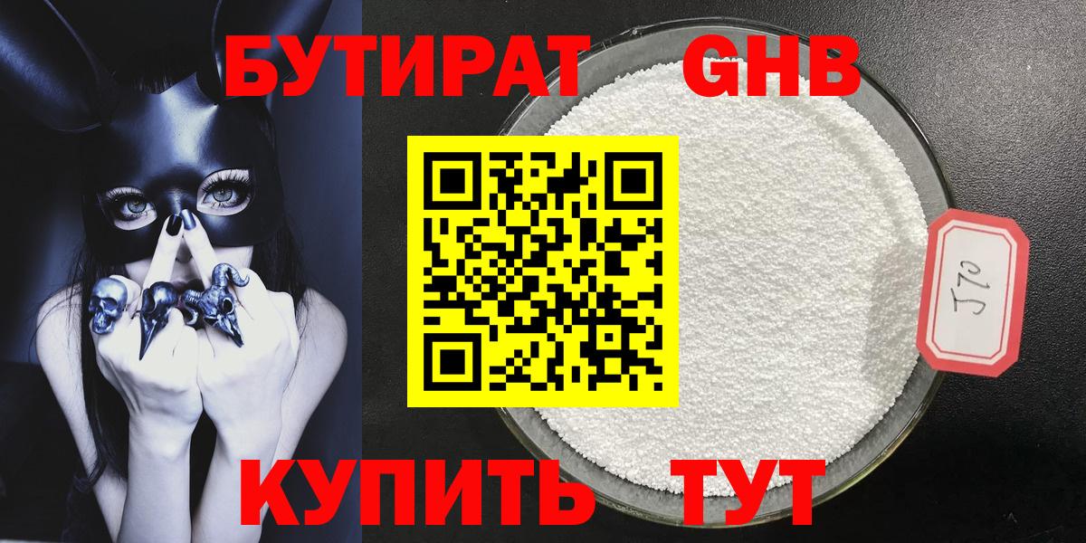 БУТИРАТ жидкий экстази  БУТИРАТ  Дятьково  Вход с VPN 