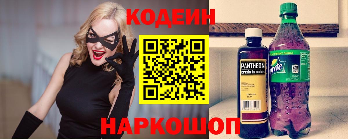 Кодеин напиток Lean (лин)  Вход с VPN  Кодеиновый сироп Lean Purple Drank  Дятьково 