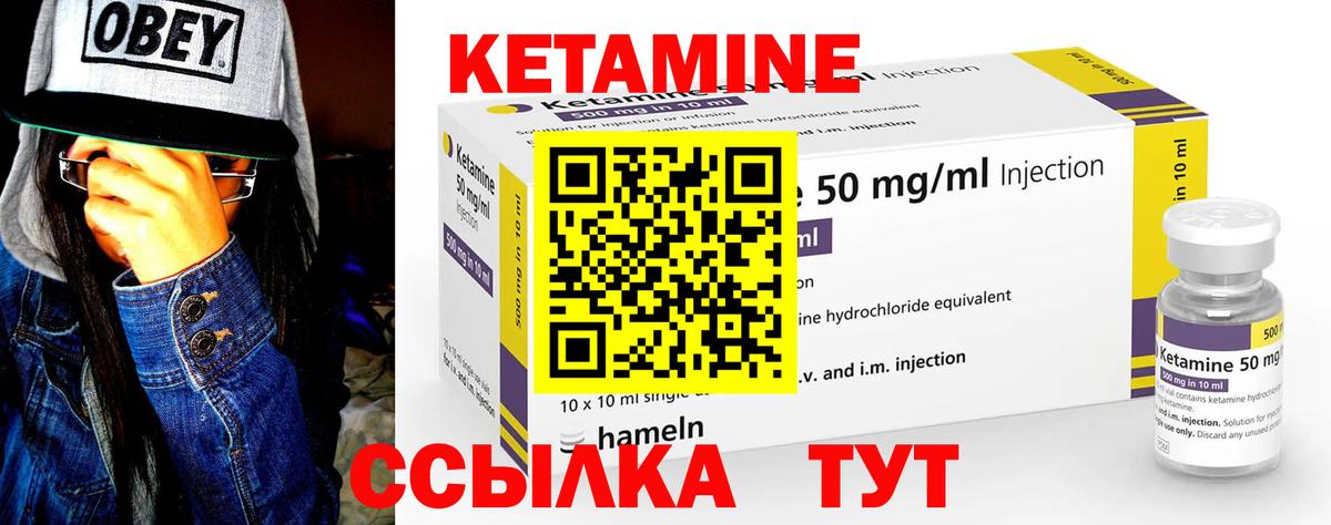 КЕТАМИН VHQ Дятьково